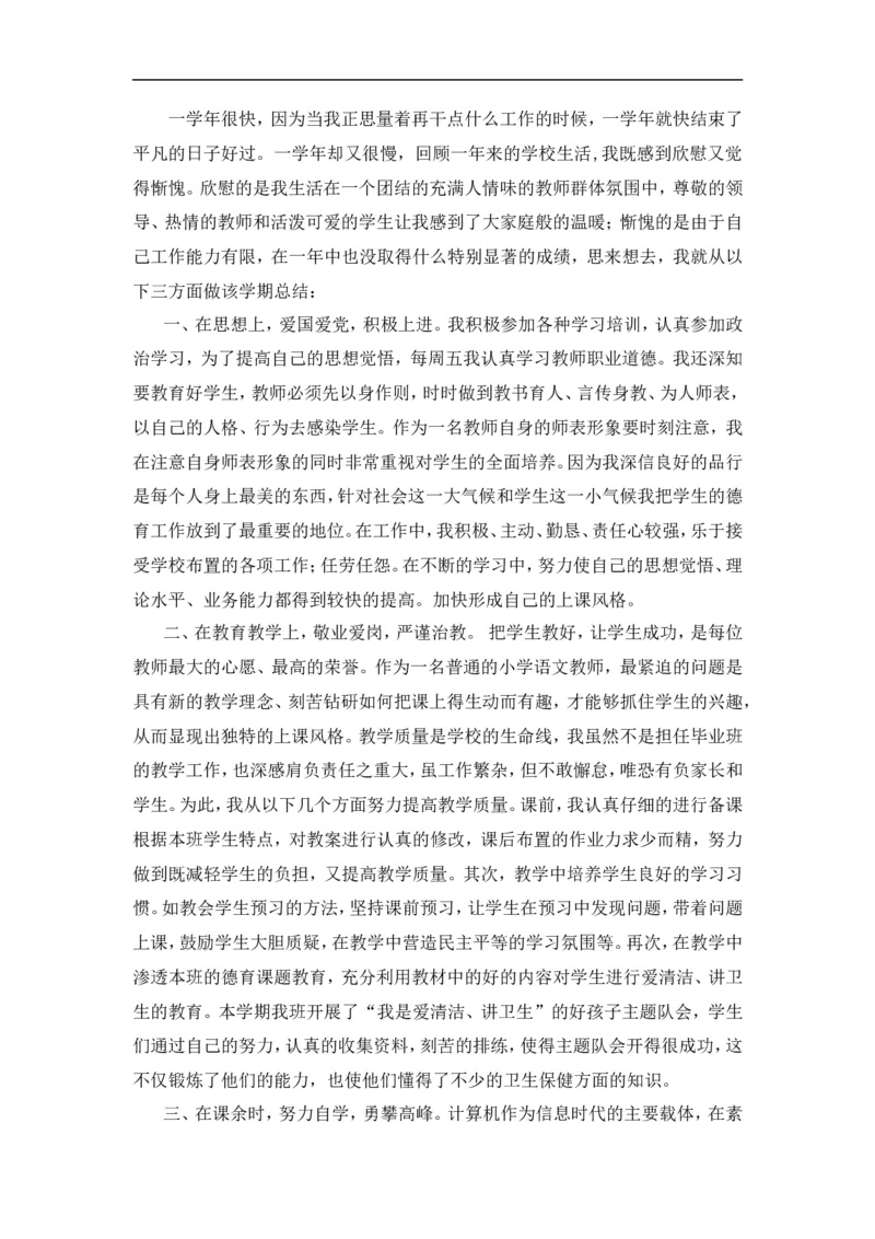 教师工作总结_初中数学_八年级数学下册（人教版）_赠计划总结工作包_工作总结