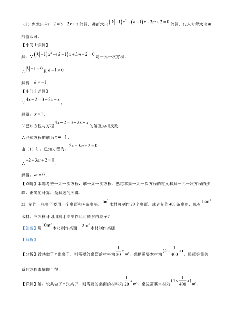 人教版七年级数学上册期末检测试卷（解析版）_初中数学_七年级数学上册（人教版）_期中+期末