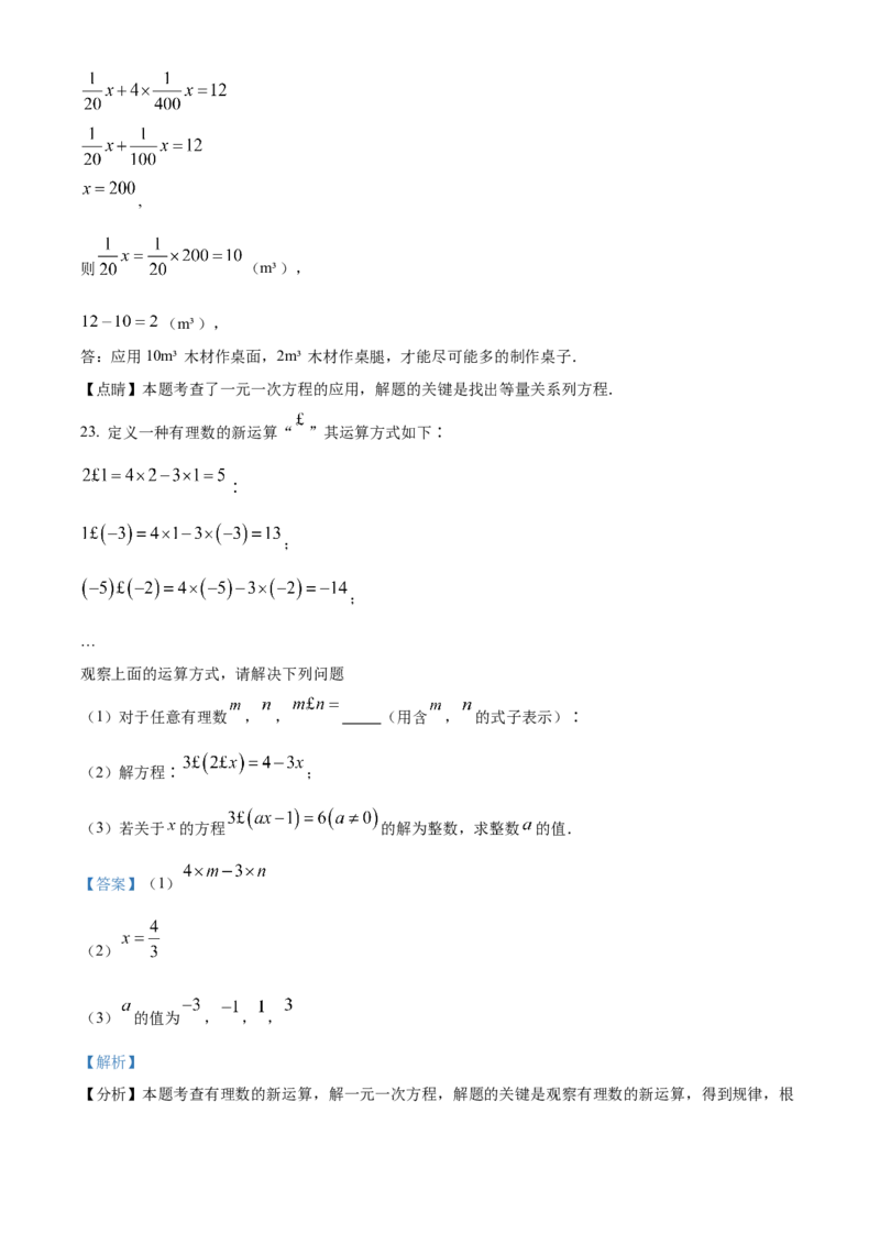 人教版七年级数学上册期末检测试卷（解析版）_初中数学_七年级数学上册（人教版）_期中+期末