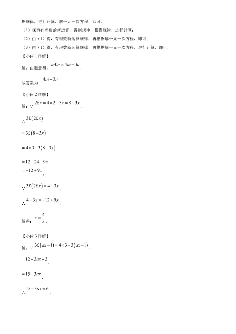 人教版七年级数学上册期末检测试卷（解析版）_初中数学_七年级数学上册（人教版）_期中+期末