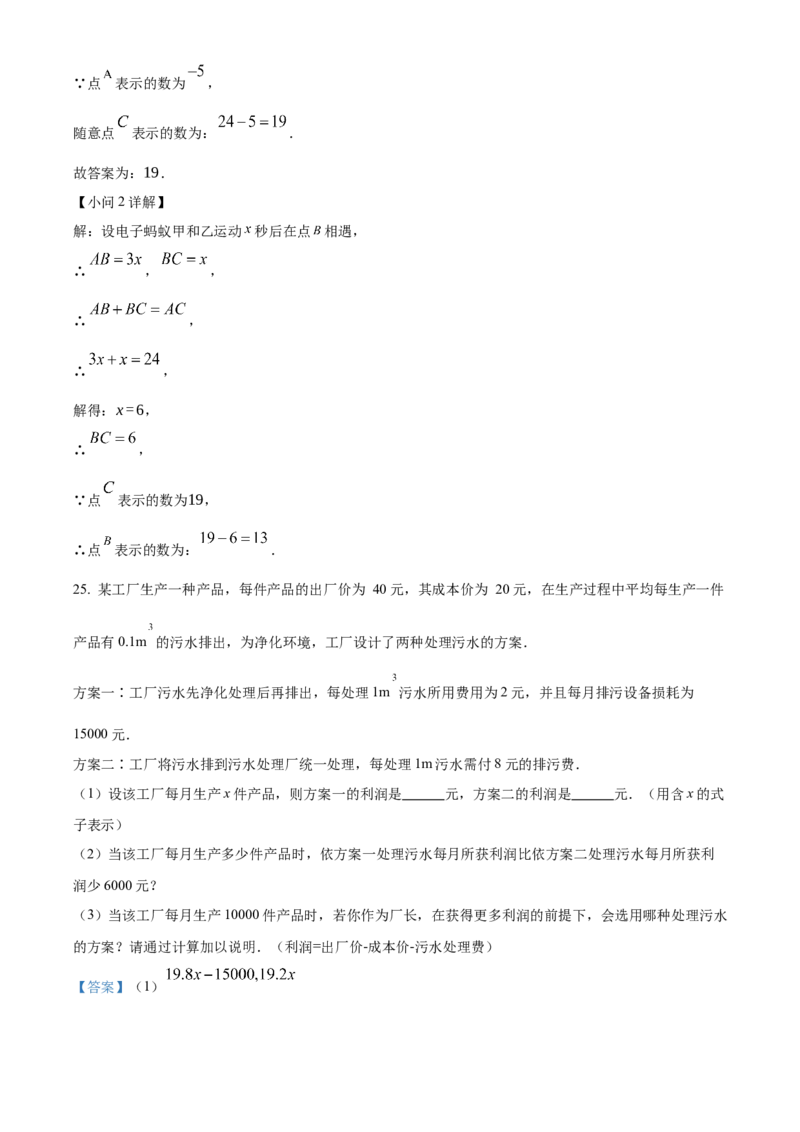 人教版七年级数学上册期末检测试卷（解析版）_初中数学_七年级数学上册（人教版）_期中+期末