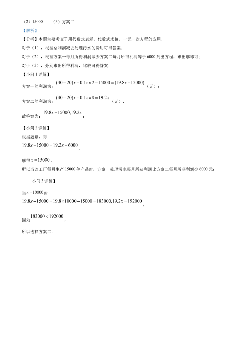人教版七年级数学上册期末检测试卷（解析版）_初中数学_七年级数学上册（人教版）_期中+期末