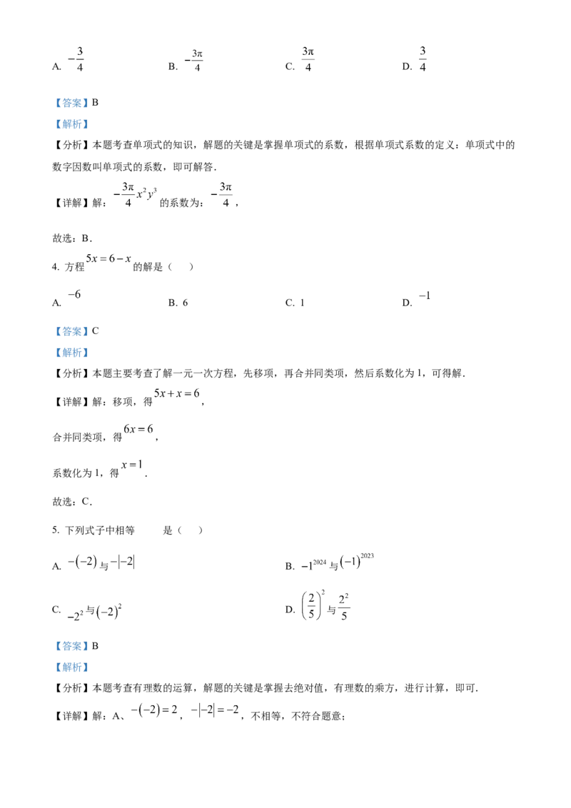 人教版七年级数学上册期末检测试卷（解析版）_初中数学_七年级数学上册（人教版）_期中+期末