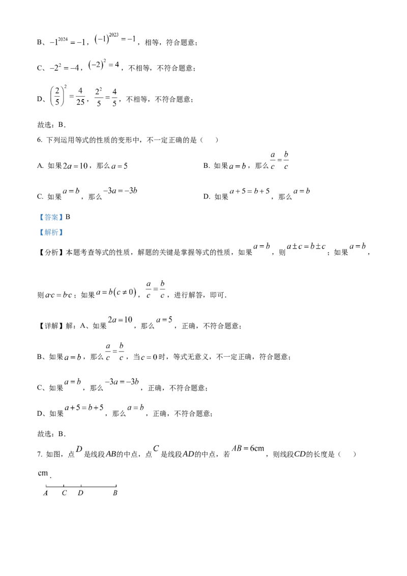 人教版七年级数学上册期末检测试卷（解析版）_初中数学_七年级数学上册（人教版）_期中+期末
