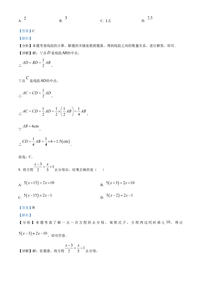 人教版七年级数学上册期末检测试卷（解析版）_初中数学_七年级数学上册（人教版）_期中+期末
