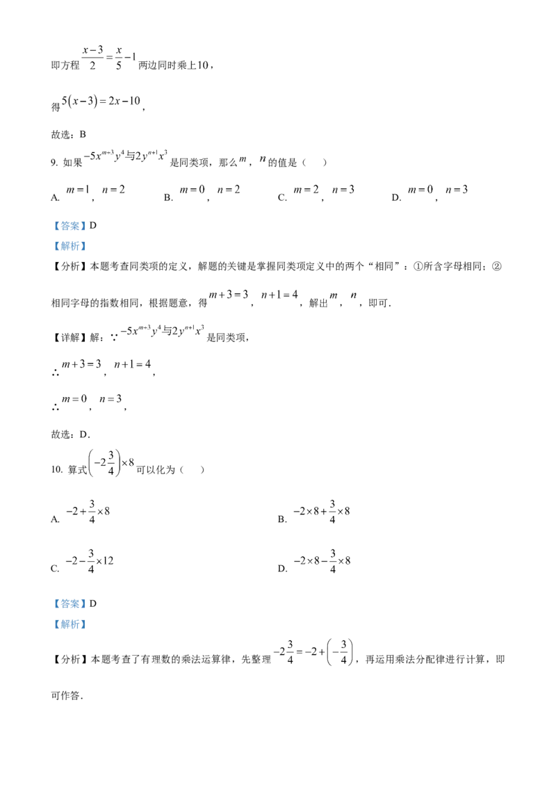 人教版七年级数学上册期末检测试卷（解析版）_初中数学_七年级数学上册（人教版）_期中+期末