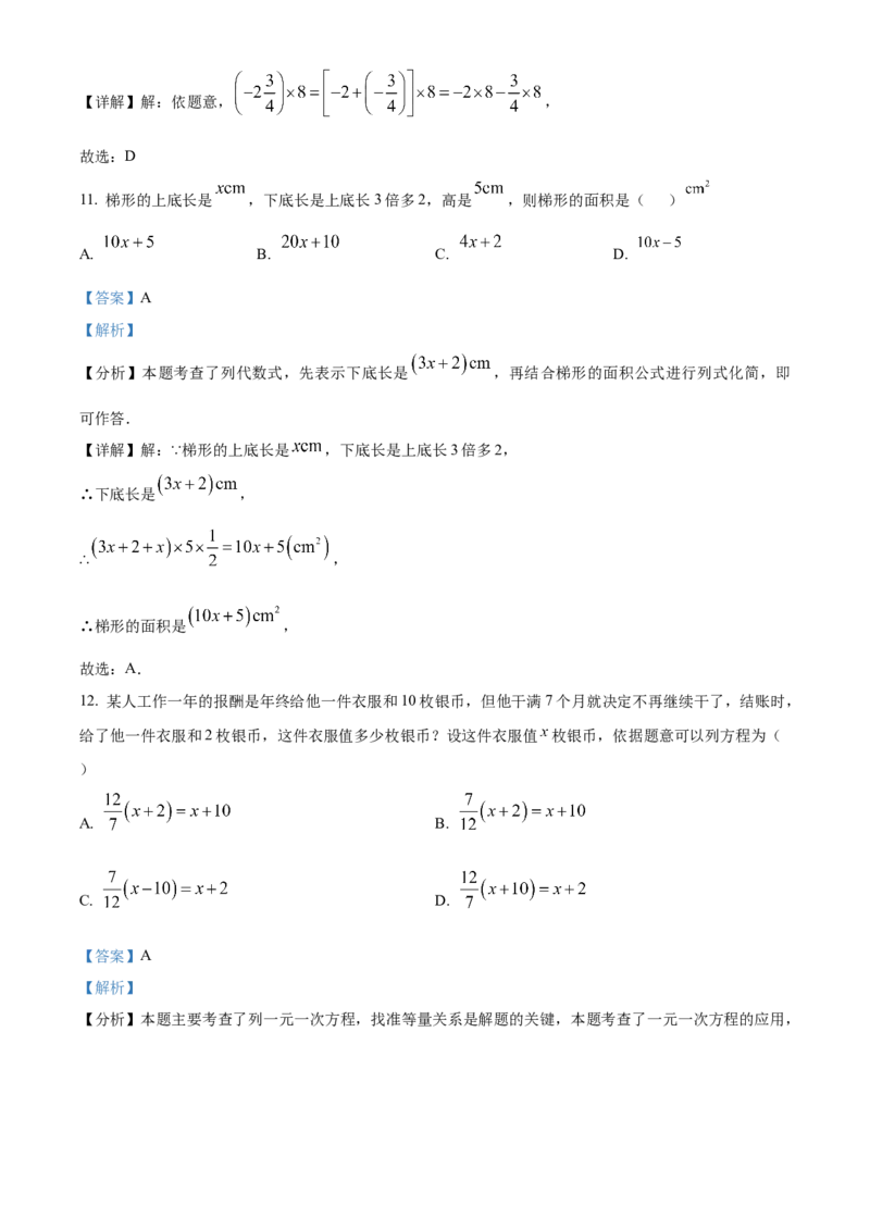 人教版七年级数学上册期末检测试卷（解析版）_初中数学_七年级数学上册（人教版）_期中+期末