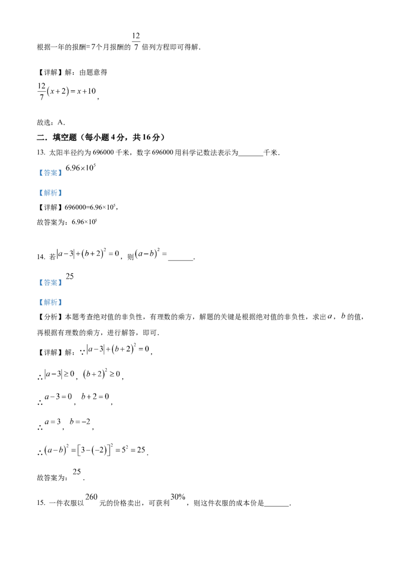 人教版七年级数学上册期末检测试卷（解析版）_初中数学_七年级数学上册（人教版）_期中+期末