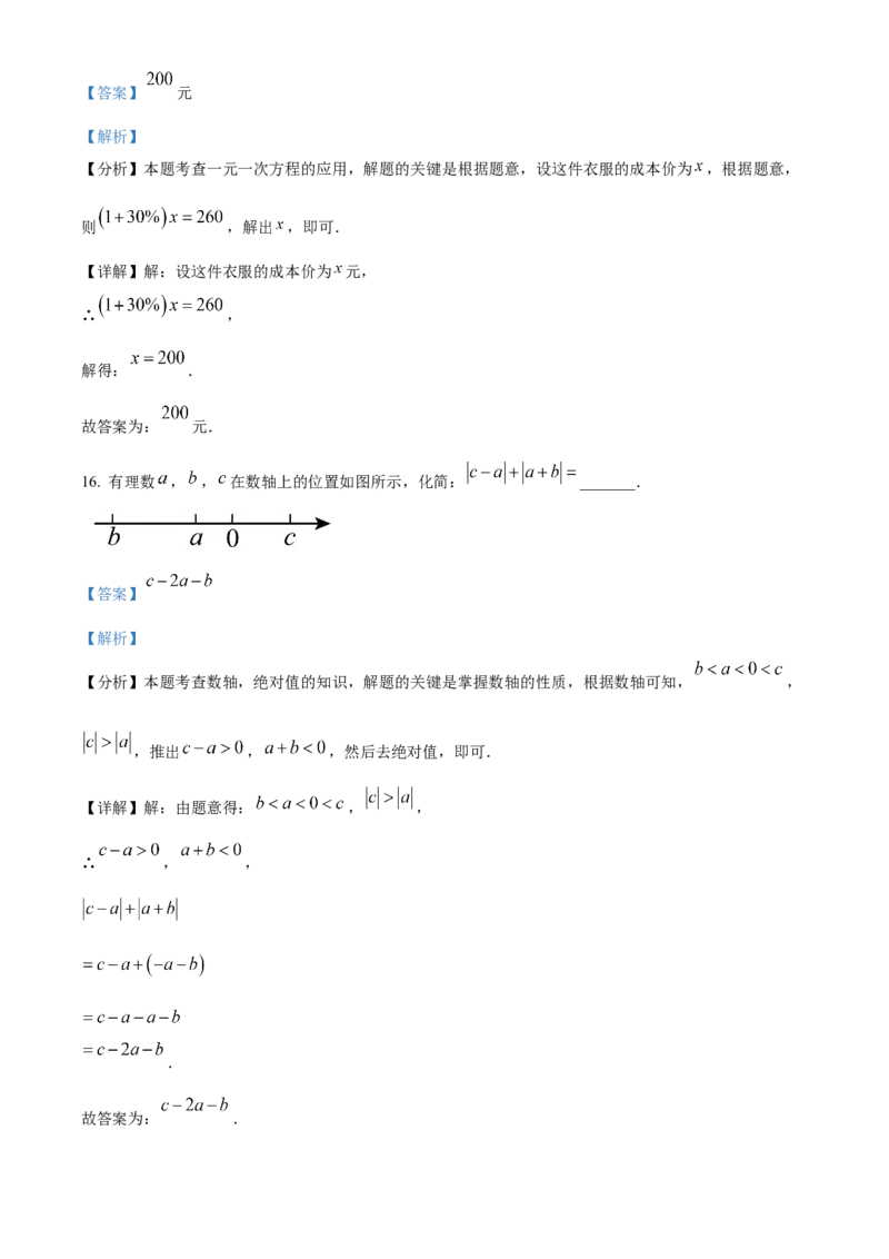 人教版七年级数学上册期末检测试卷（解析版）_初中数学_七年级数学上册（人教版）_期中+期末