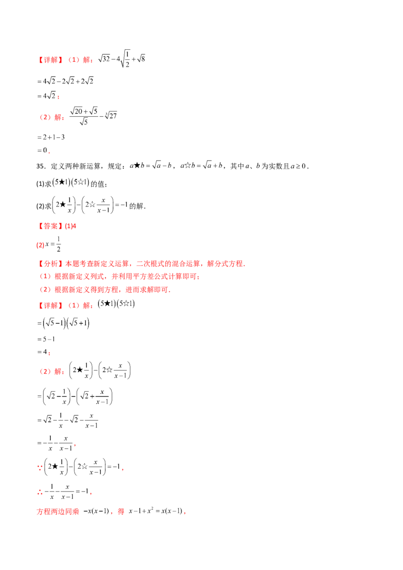 19.3（第1课时）二次根式的加减（分层作业）（解析版）_初中数学人教版_八年级数学下册_保存转存之后查看(1)_2026春季新版-持续更新中_第三套-东方_03.人教数学8下试题试卷26春
