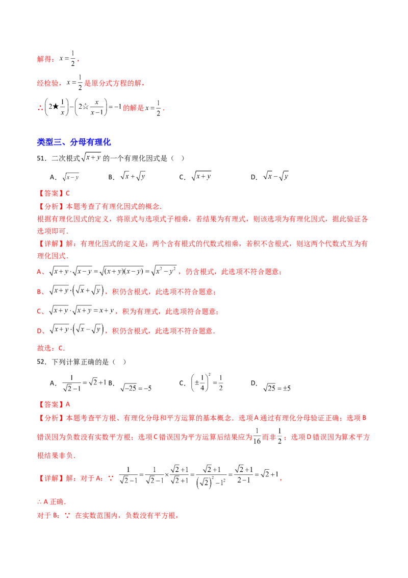19.3（第1课时）二次根式的加减（分层作业）（解析版）_初中数学人教版_八年级数学下册_保存转存之后查看(1)_2026春季新版-持续更新中_第三套-东方_03.人教数学8下试题试卷26春