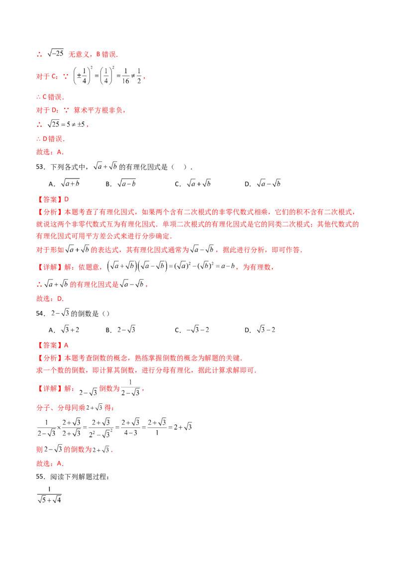 19.3（第1课时）二次根式的加减（分层作业）（解析版）_初中数学人教版_八年级数学下册_保存转存之后查看(1)_2026春季新版-持续更新中_第三套-东方_03.人教数学8下试题试卷26春