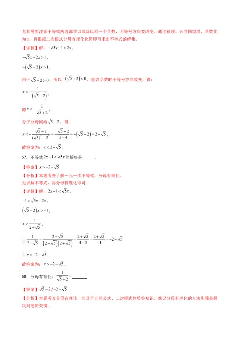 19.3（第1课时）二次根式的加减（分层作业）（解析版）_初中数学人教版_八年级数学下册_保存转存之后查看(1)_2026春季新版-持续更新中_第三套-东方_03.人教数学8下试题试卷26春