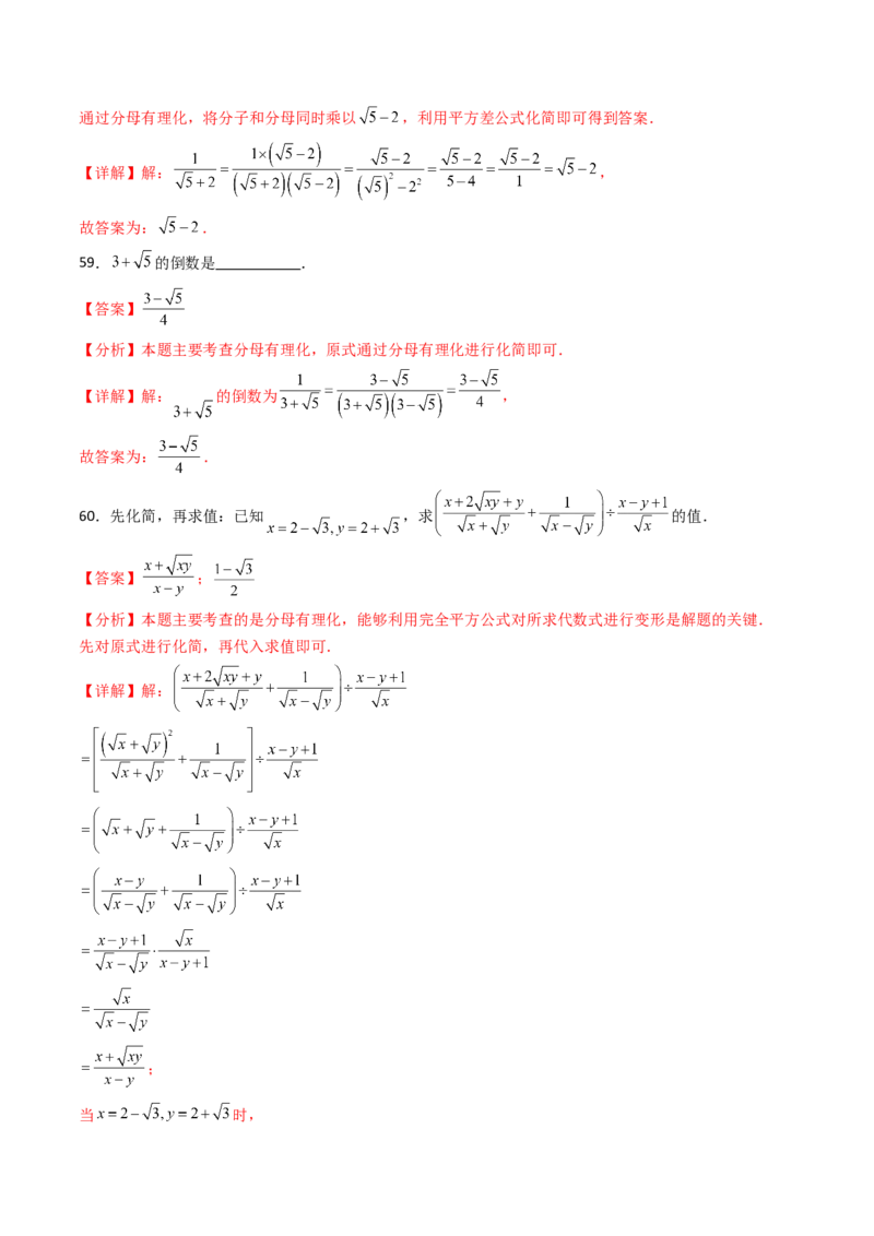 19.3（第1课时）二次根式的加减（分层作业）（解析版）_初中数学人教版_八年级数学下册_保存转存之后查看(1)_2026春季新版-持续更新中_第三套-东方_03.人教数学8下试题试卷26春
