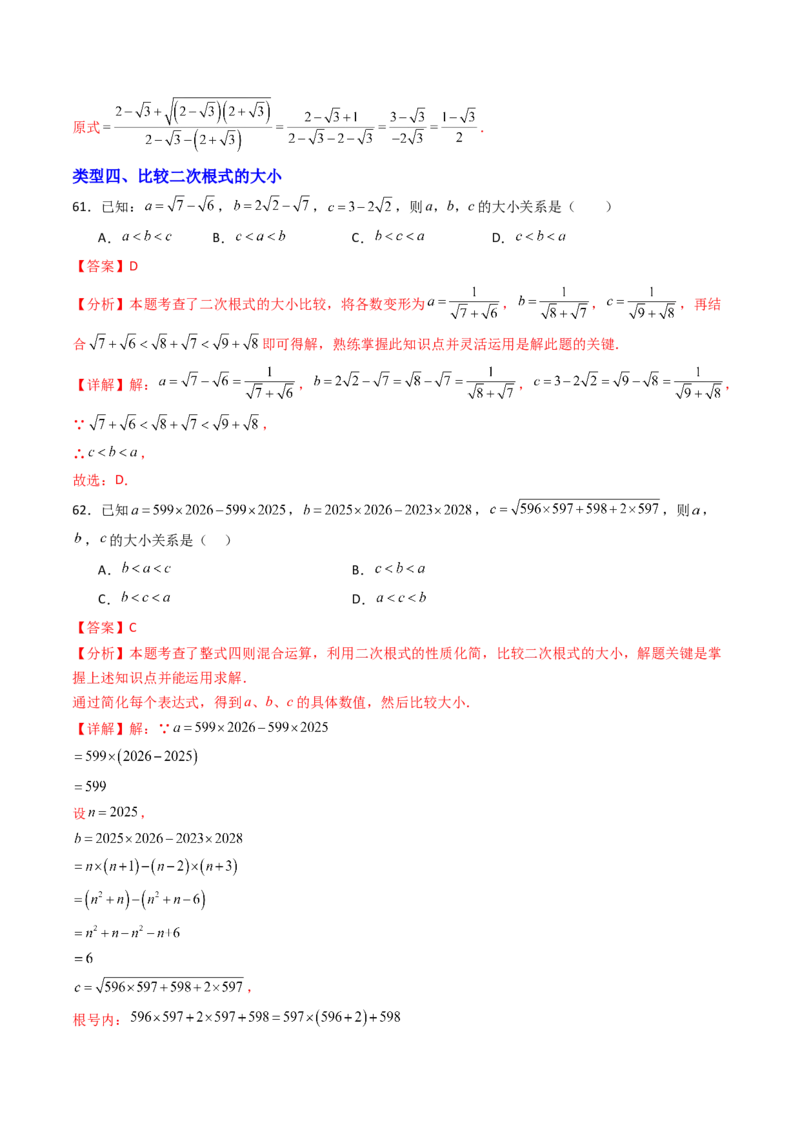19.3（第1课时）二次根式的加减（分层作业）（解析版）_初中数学人教版_八年级数学下册_保存转存之后查看(1)_2026春季新版-持续更新中_第三套-东方_03.人教数学8下试题试卷26春
