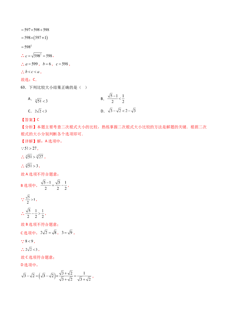 19.3（第1课时）二次根式的加减（分层作业）（解析版）_初中数学人教版_八年级数学下册_保存转存之后查看(1)_2026春季新版-持续更新中_第三套-东方_03.人教数学8下试题试卷26春