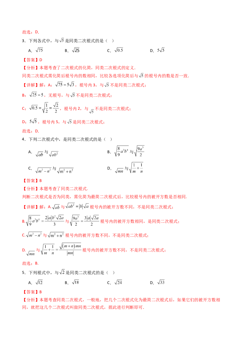 19.3（第1课时）二次根式的加减（分层作业）（解析版）_初中数学人教版_八年级数学下册_保存转存之后查看(1)_2026春季新版-持续更新中_第三套-东方_03.人教数学8下试题试卷26春