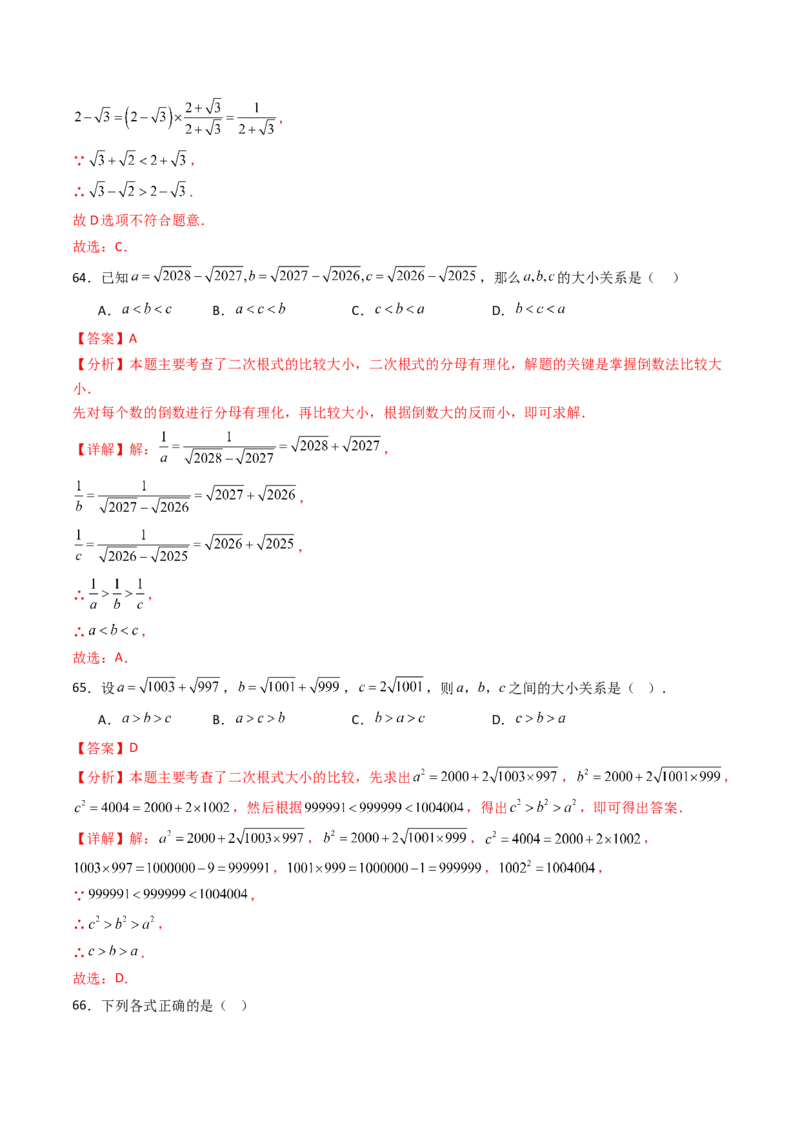 19.3（第1课时）二次根式的加减（分层作业）（解析版）_初中数学人教版_八年级数学下册_保存转存之后查看(1)_2026春季新版-持续更新中_第三套-东方_03.人教数学8下试题试卷26春