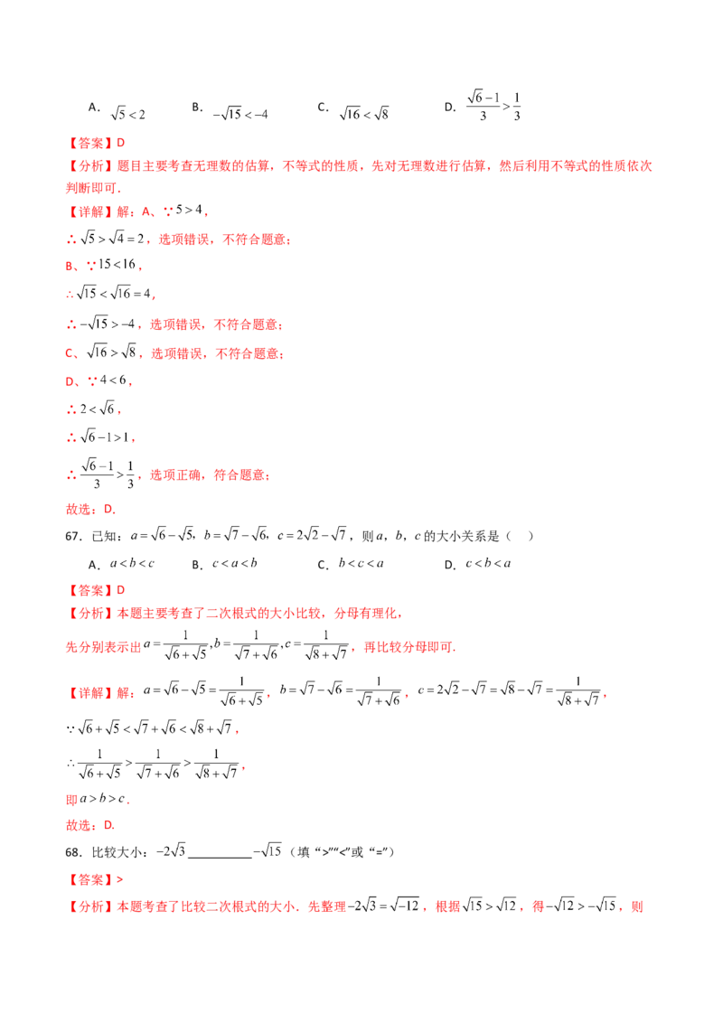 19.3（第1课时）二次根式的加减（分层作业）（解析版）_初中数学人教版_八年级数学下册_保存转存之后查看(1)_2026春季新版-持续更新中_第三套-东方_03.人教数学8下试题试卷26春