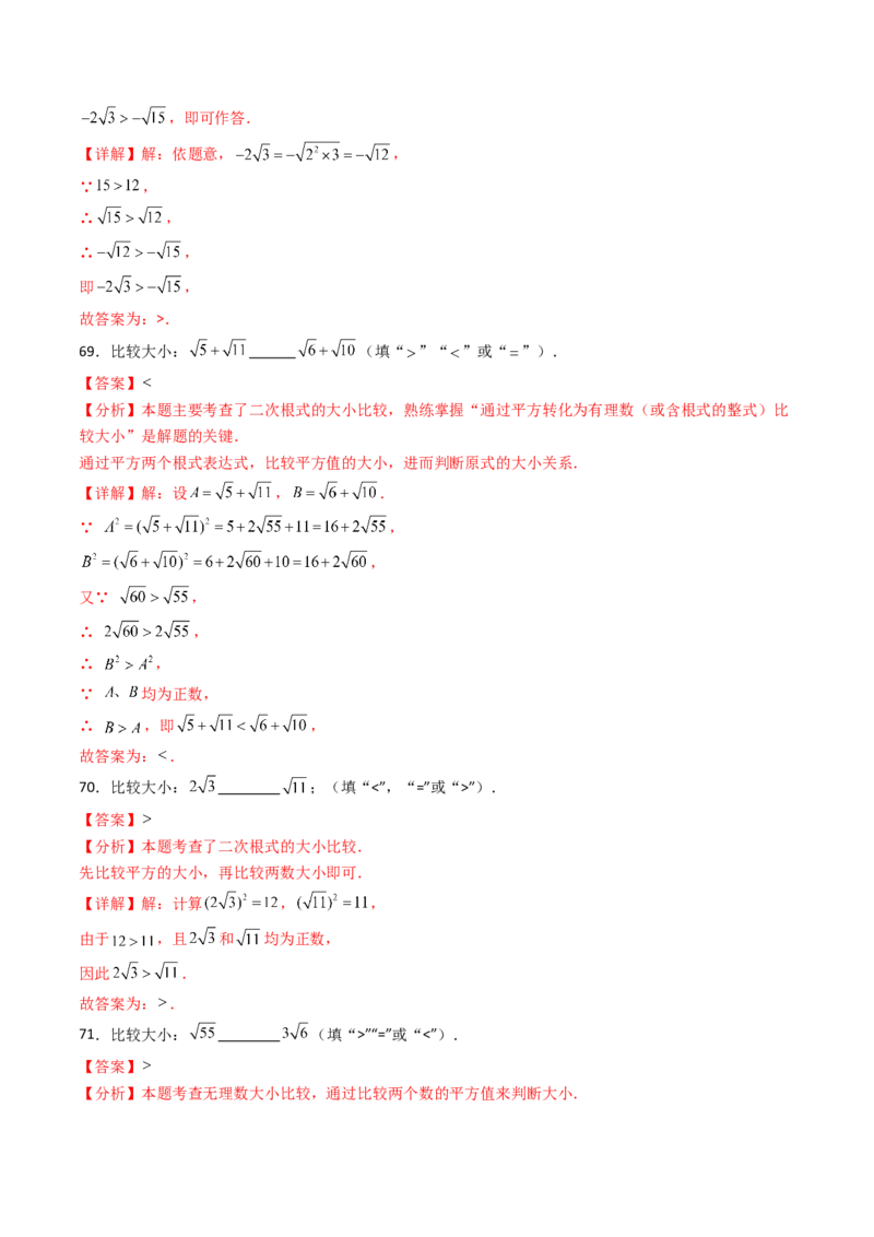 19.3（第1课时）二次根式的加减（分层作业）（解析版）_初中数学人教版_八年级数学下册_保存转存之后查看(1)_2026春季新版-持续更新中_第三套-东方_03.人教数学8下试题试卷26春