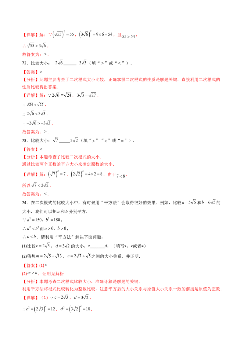 19.3（第1课时）二次根式的加减（分层作业）（解析版）_初中数学人教版_八年级数学下册_保存转存之后查看(1)_2026春季新版-持续更新中_第三套-东方_03.人教数学8下试题试卷26春