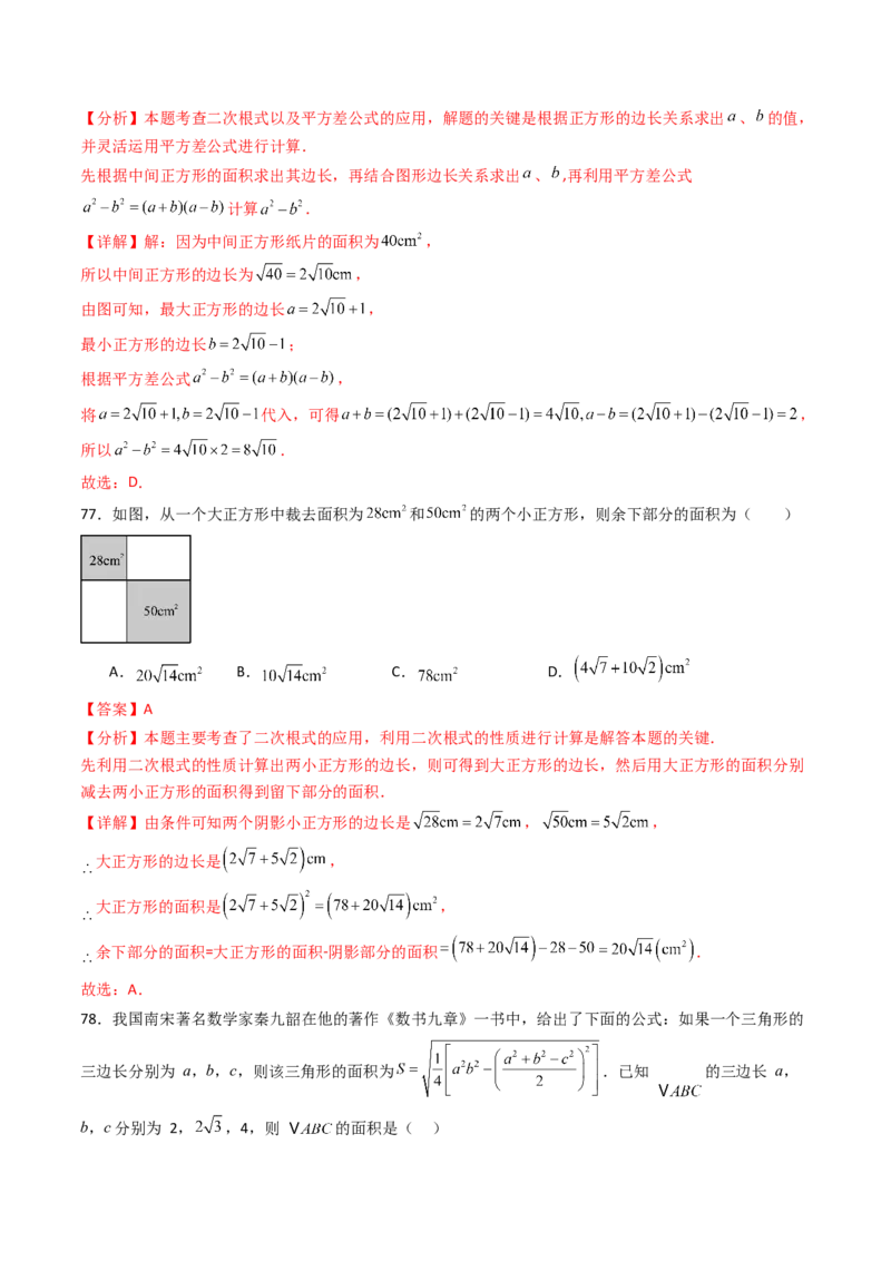 19.3（第1课时）二次根式的加减（分层作业）（解析版）_初中数学人教版_八年级数学下册_保存转存之后查看(1)_2026春季新版-持续更新中_第三套-东方_03.人教数学8下试题试卷26春