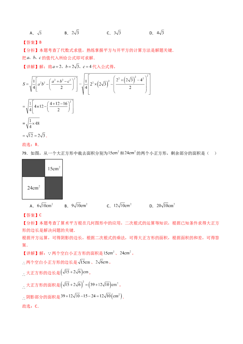 19.3（第1课时）二次根式的加减（分层作业）（解析版）_初中数学人教版_八年级数学下册_保存转存之后查看(1)_2026春季新版-持续更新中_第三套-东方_03.人教数学8下试题试卷26春