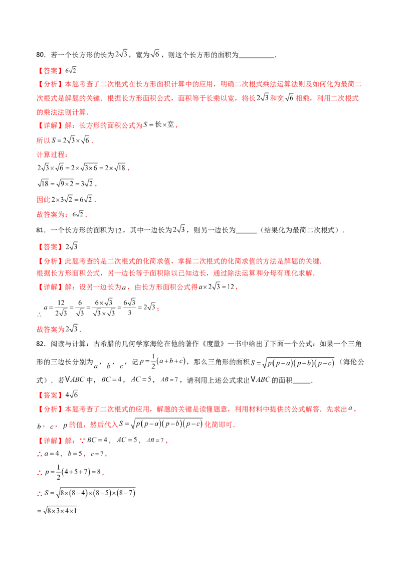 19.3（第1课时）二次根式的加减（分层作业）（解析版）_初中数学人教版_八年级数学下册_保存转存之后查看(1)_2026春季新版-持续更新中_第三套-东方_03.人教数学8下试题试卷26春