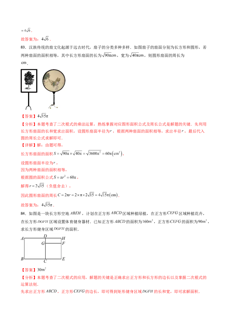 19.3（第1课时）二次根式的加减（分层作业）（解析版）_初中数学人教版_八年级数学下册_保存转存之后查看(1)_2026春季新版-持续更新中_第三套-东方_03.人教数学8下试题试卷26春