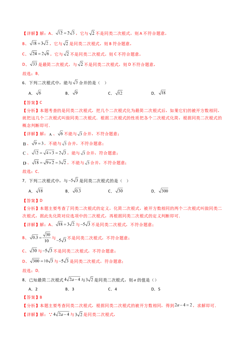 19.3（第1课时）二次根式的加减（分层作业）（解析版）_初中数学人教版_八年级数学下册_保存转存之后查看(1)_2026春季新版-持续更新中_第三套-东方_03.人教数学8下试题试卷26春