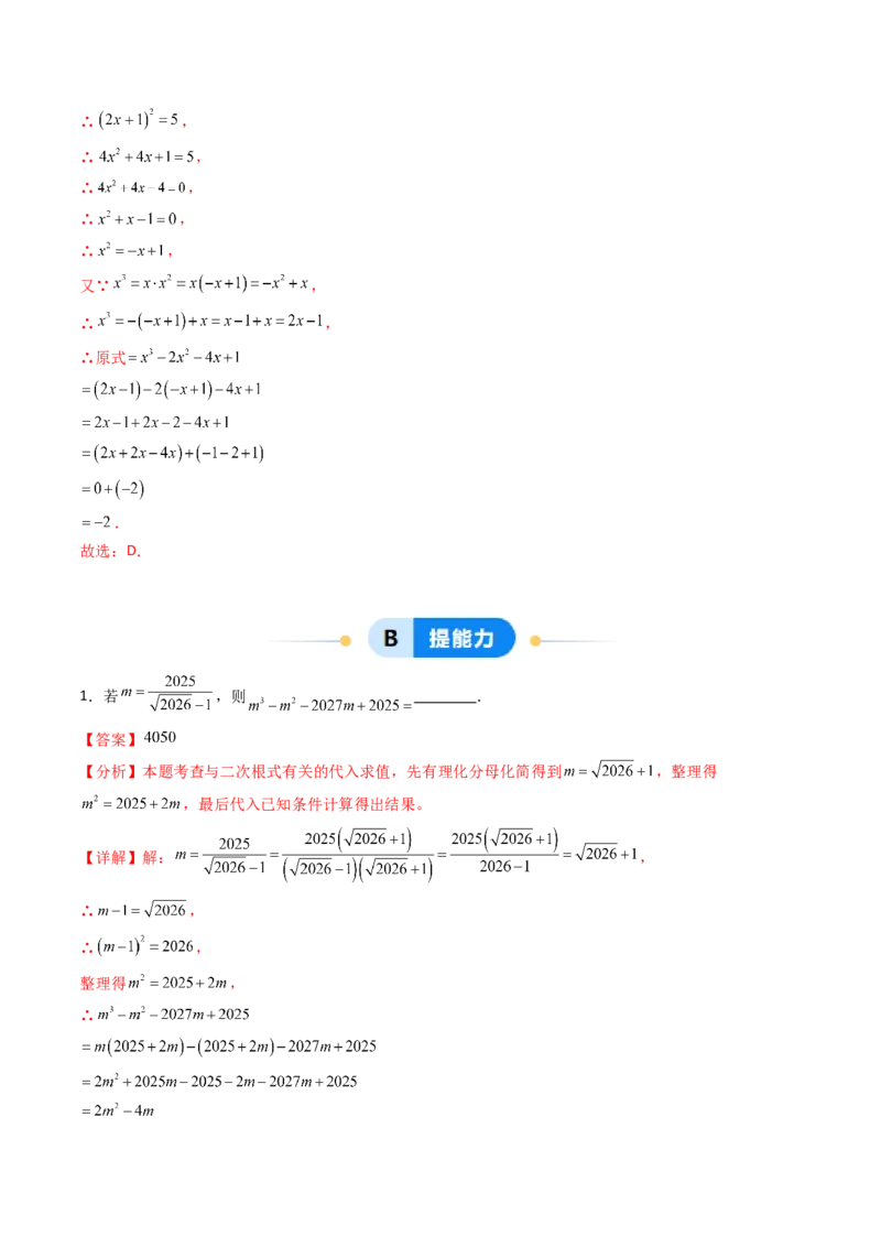 19.3（第1课时）二次根式的加减（分层作业）（解析版）_初中数学人教版_八年级数学下册_保存转存之后查看(1)_2026春季新版-持续更新中_第三套-东方_03.人教数学8下试题试卷26春
