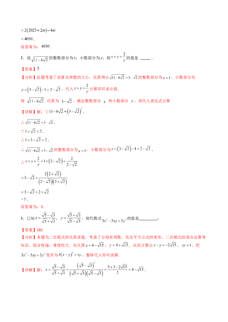 19.3（第1课时）二次根式的加减（分层作业）（解析版）_初中数学人教版_八年级数学下册_保存转存之后查看(1)_2026春季新版-持续更新中_第三套-东方_03.人教数学8下试题试卷26春