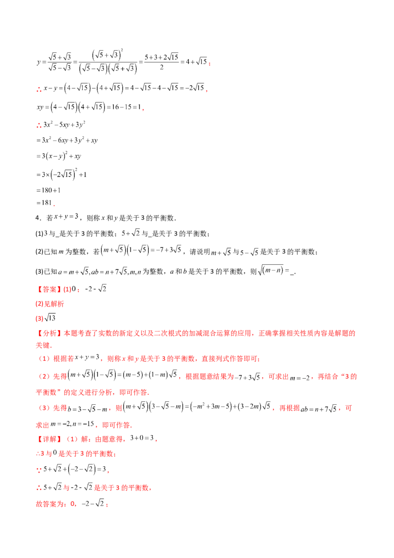 19.3（第1课时）二次根式的加减（分层作业）（解析版）_初中数学人教版_八年级数学下册_保存转存之后查看(1)_2026春季新版-持续更新中_第三套-东方_03.人教数学8下试题试卷26春