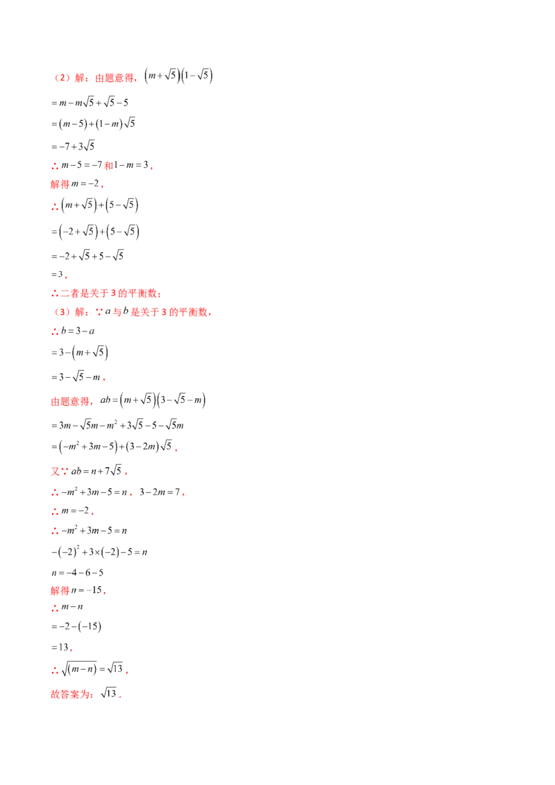 19.3（第1课时）二次根式的加减（分层作业）（解析版）_初中数学人教版_八年级数学下册_保存转存之后查看(1)_2026春季新版-持续更新中_第三套-东方_03.人教数学8下试题试卷26春