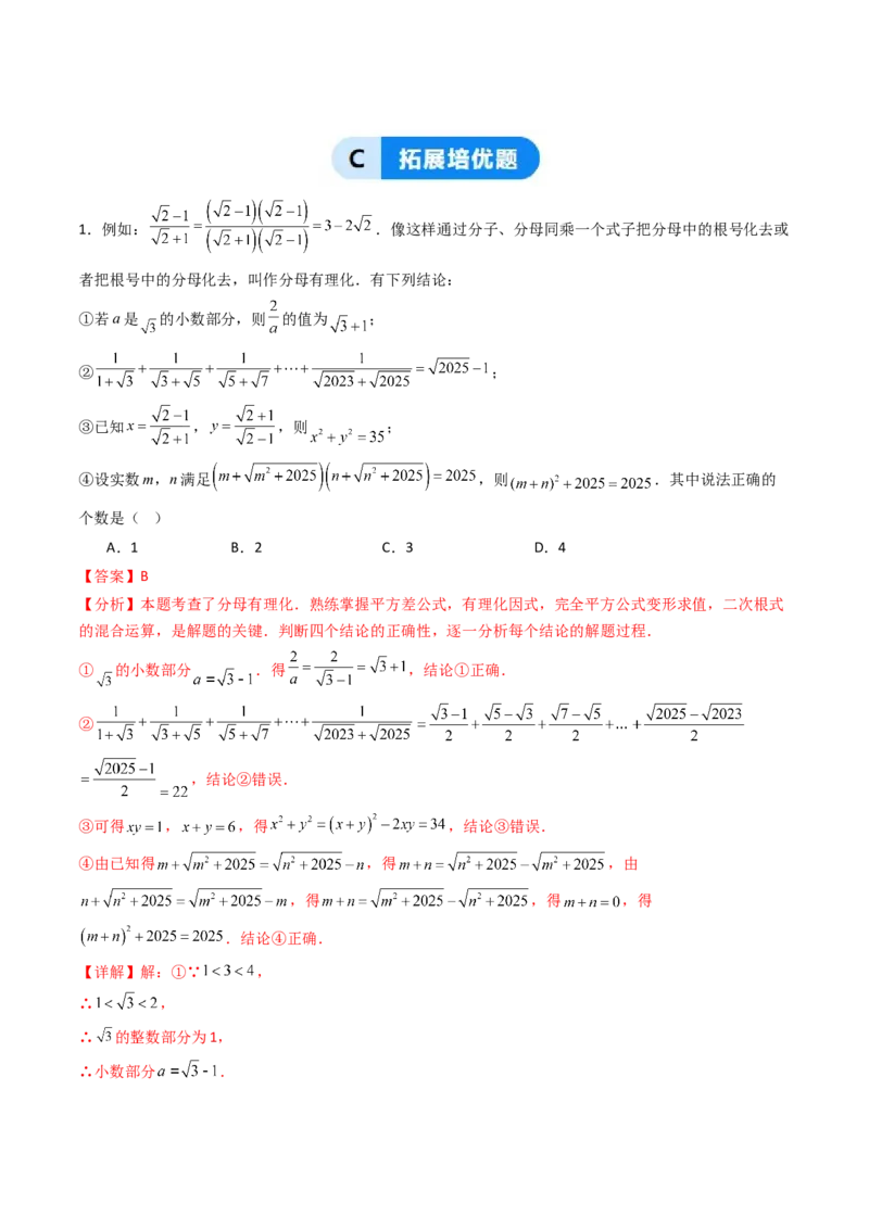 19.3（第1课时）二次根式的加减（分层作业）（解析版）_初中数学人教版_八年级数学下册_保存转存之后查看(1)_2026春季新版-持续更新中_第三套-东方_03.人教数学8下试题试卷26春