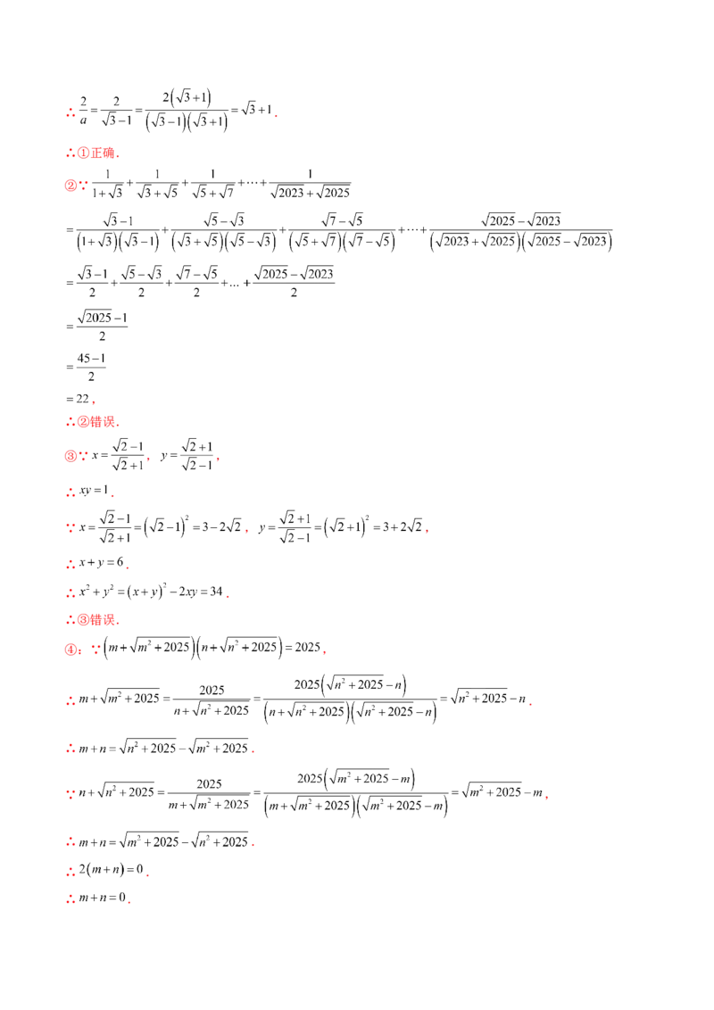 19.3（第1课时）二次根式的加减（分层作业）（解析版）_初中数学人教版_八年级数学下册_保存转存之后查看(1)_2026春季新版-持续更新中_第三套-东方_03.人教数学8下试题试卷26春
