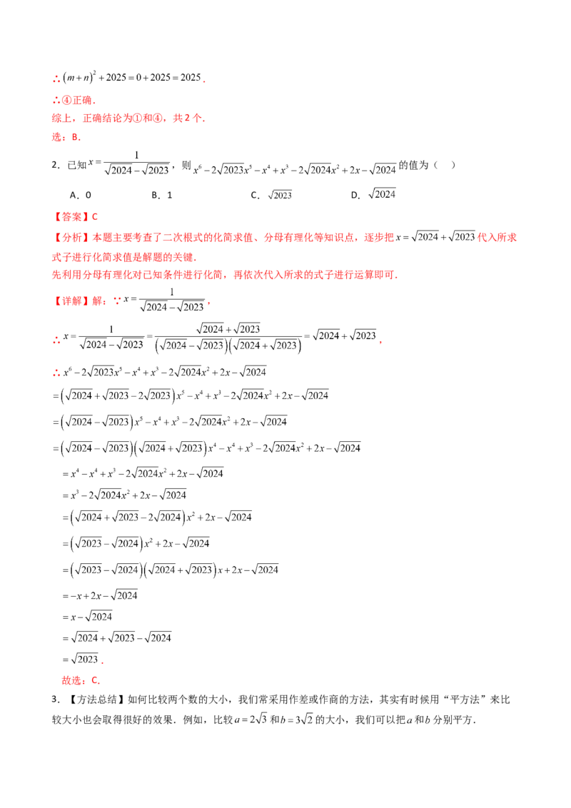 19.3（第1课时）二次根式的加减（分层作业）（解析版）_初中数学人教版_八年级数学下册_保存转存之后查看(1)_2026春季新版-持续更新中_第三套-东方_03.人教数学8下试题试卷26春