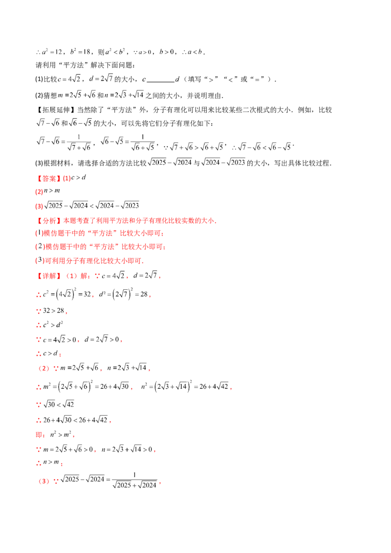 19.3（第1课时）二次根式的加减（分层作业）（解析版）_初中数学人教版_八年级数学下册_保存转存之后查看(1)_2026春季新版-持续更新中_第三套-东方_03.人教数学8下试题试卷26春