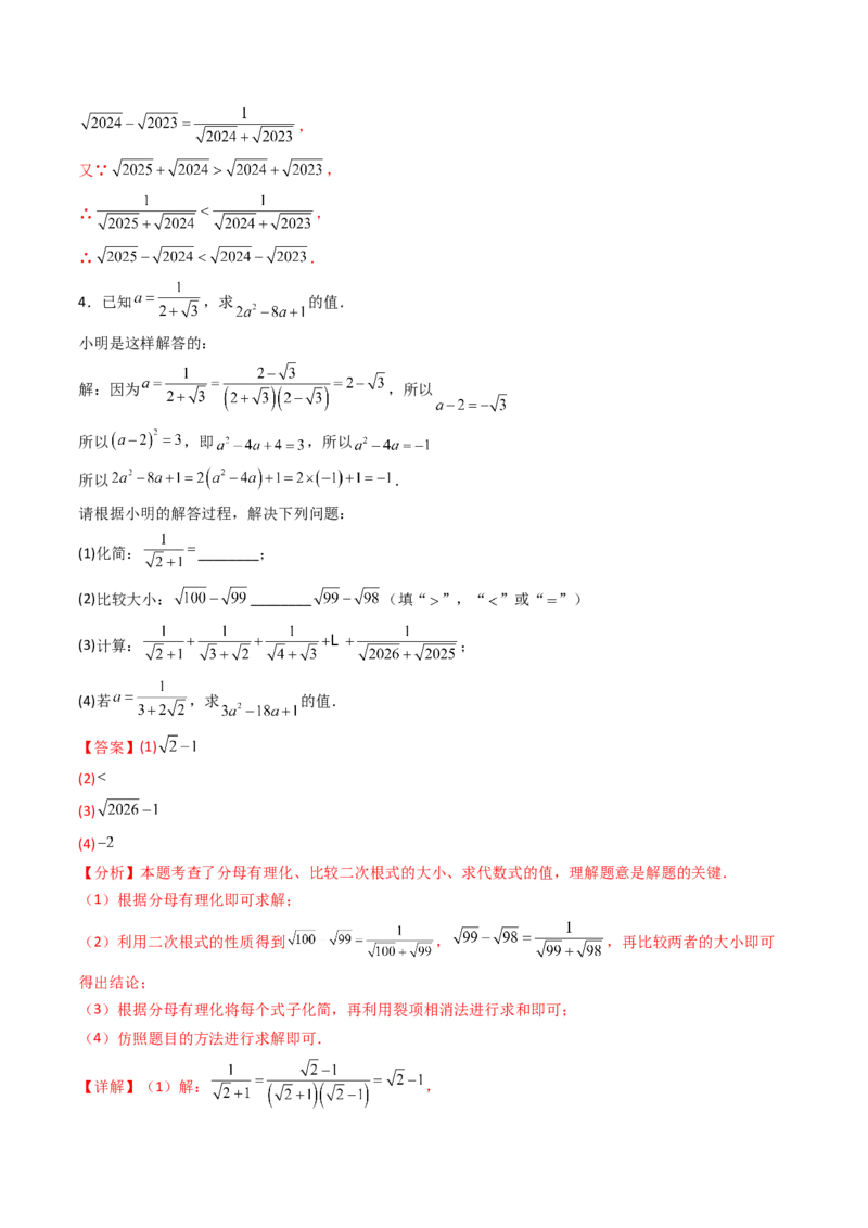 19.3（第1课时）二次根式的加减（分层作业）（解析版）_初中数学人教版_八年级数学下册_保存转存之后查看(1)_2026春季新版-持续更新中_第三套-东方_03.人教数学8下试题试卷26春