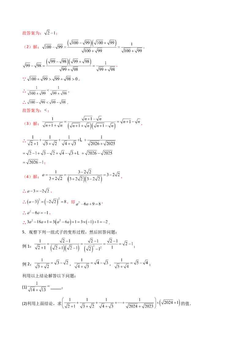 19.3（第1课时）二次根式的加减（分层作业）（解析版）_初中数学人教版_八年级数学下册_保存转存之后查看(1)_2026春季新版-持续更新中_第三套-东方_03.人教数学8下试题试卷26春