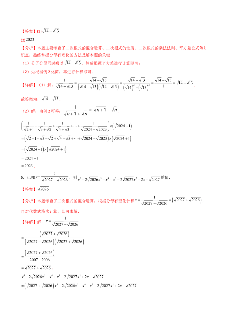19.3（第1课时）二次根式的加减（分层作业）（解析版）_初中数学人教版_八年级数学下册_保存转存之后查看(1)_2026春季新版-持续更新中_第三套-东方_03.人教数学8下试题试卷26春