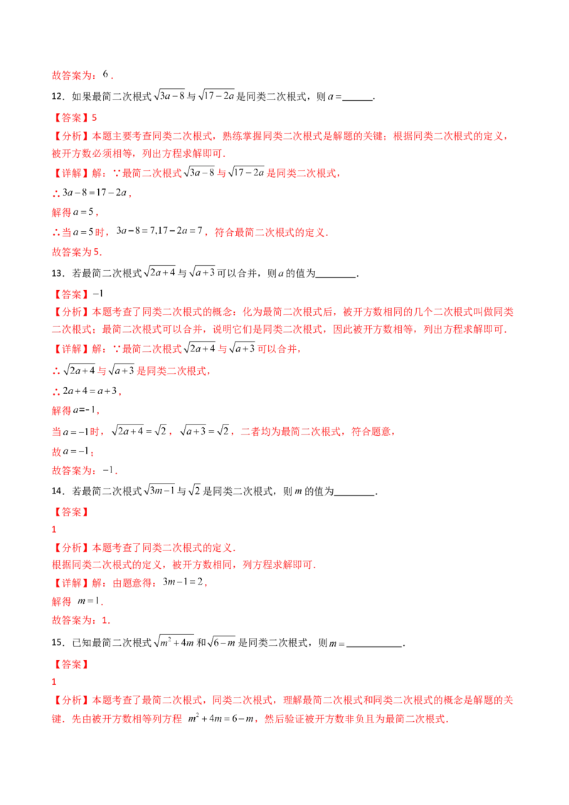19.3（第1课时）二次根式的加减（分层作业）（解析版）_初中数学人教版_八年级数学下册_保存转存之后查看(1)_2026春季新版-持续更新中_第三套-东方_03.人教数学8下试题试卷26春