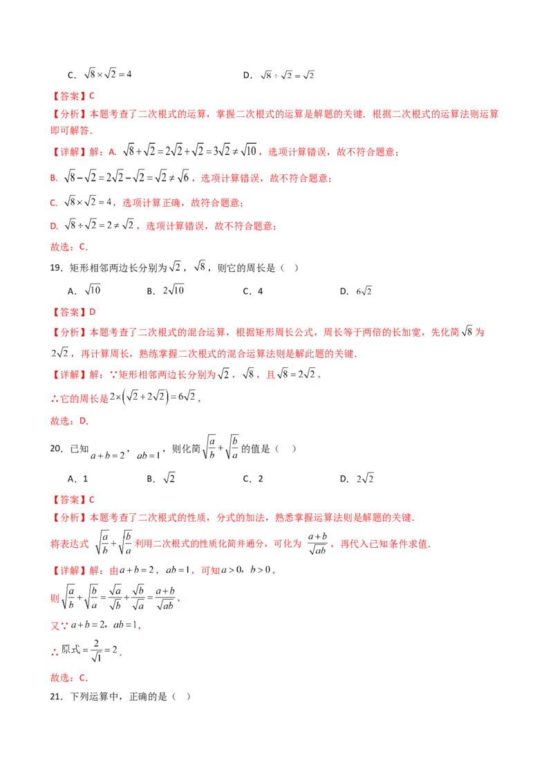 19.3（第1课时）二次根式的加减（分层作业）（解析版）_初中数学人教版_八年级数学下册_保存转存之后查看(1)_2026春季新版-持续更新中_第三套-东方_03.人教数学8下试题试卷26春