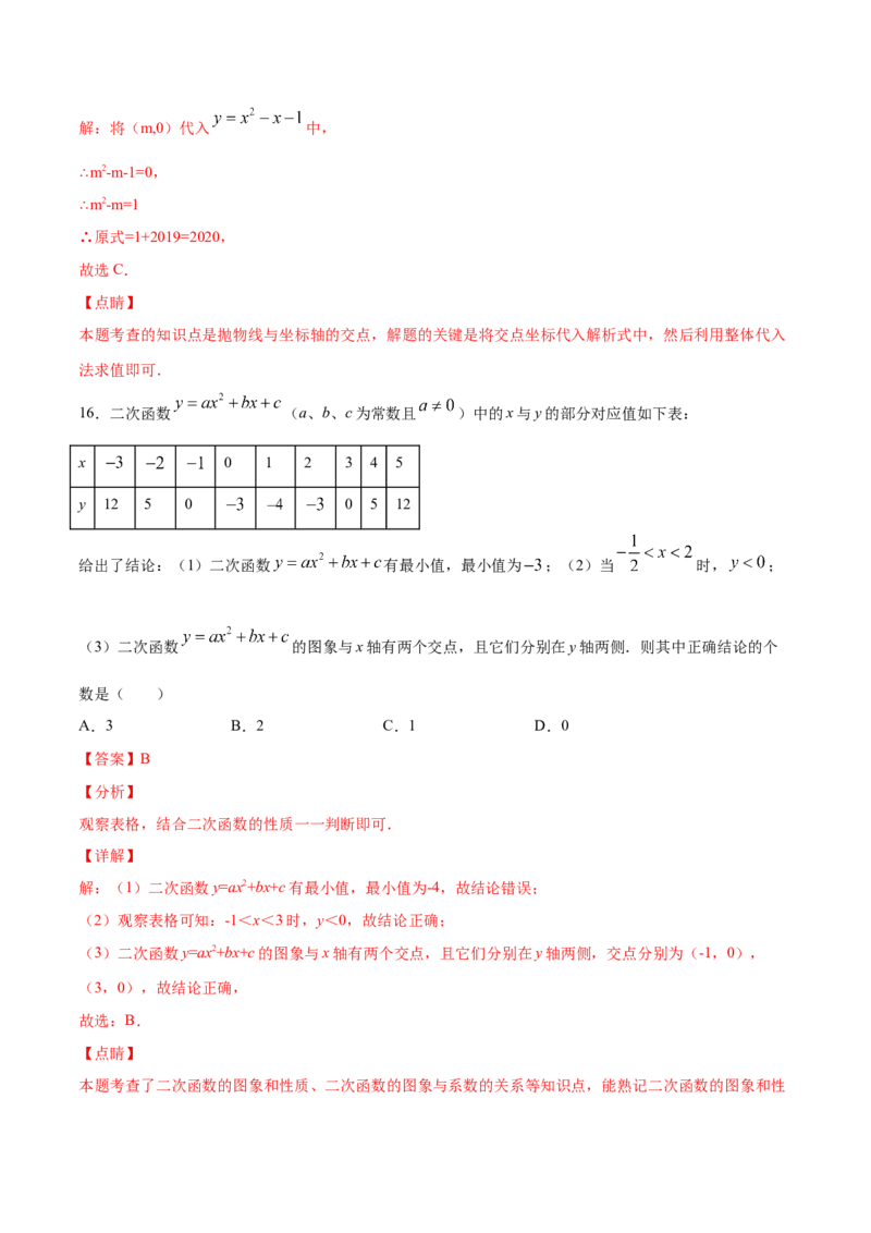 22.2二次函数与一元二次方程(基础训练)(解析版)_初中数学人教版_9上-初中数学人教版_06习题试卷_1同步练习_同步练习（第2套）
