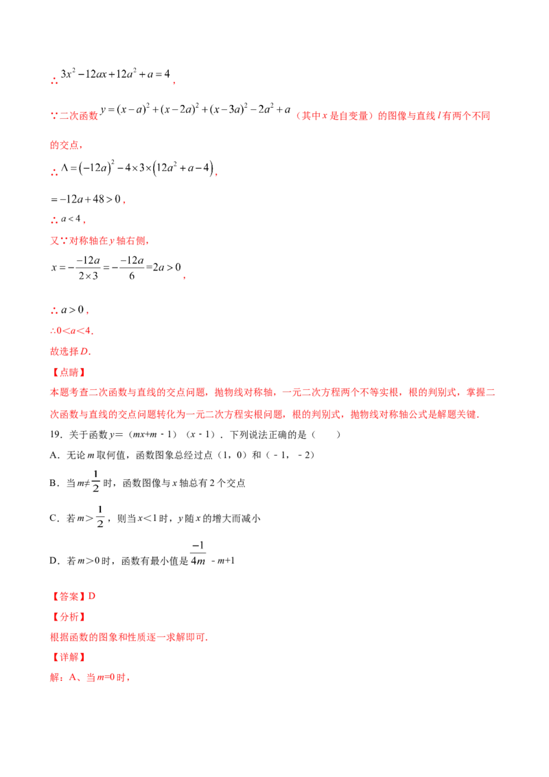 22.2二次函数与一元二次方程(基础训练)(解析版)_初中数学人教版_9上-初中数学人教版_06习题试卷_1同步练习_同步练习（第2套）