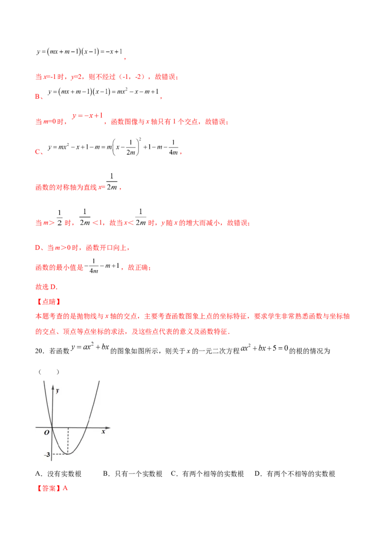 22.2二次函数与一元二次方程(基础训练)(解析版)_初中数学人教版_9上-初中数学人教版_06习题试卷_1同步练习_同步练习（第2套）