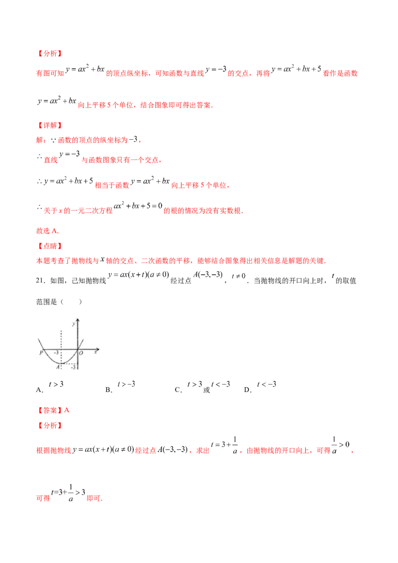 22.2二次函数与一元二次方程(基础训练)(解析版)_初中数学人教版_9上-初中数学人教版_06习题试卷_1同步练习_同步练习（第2套）