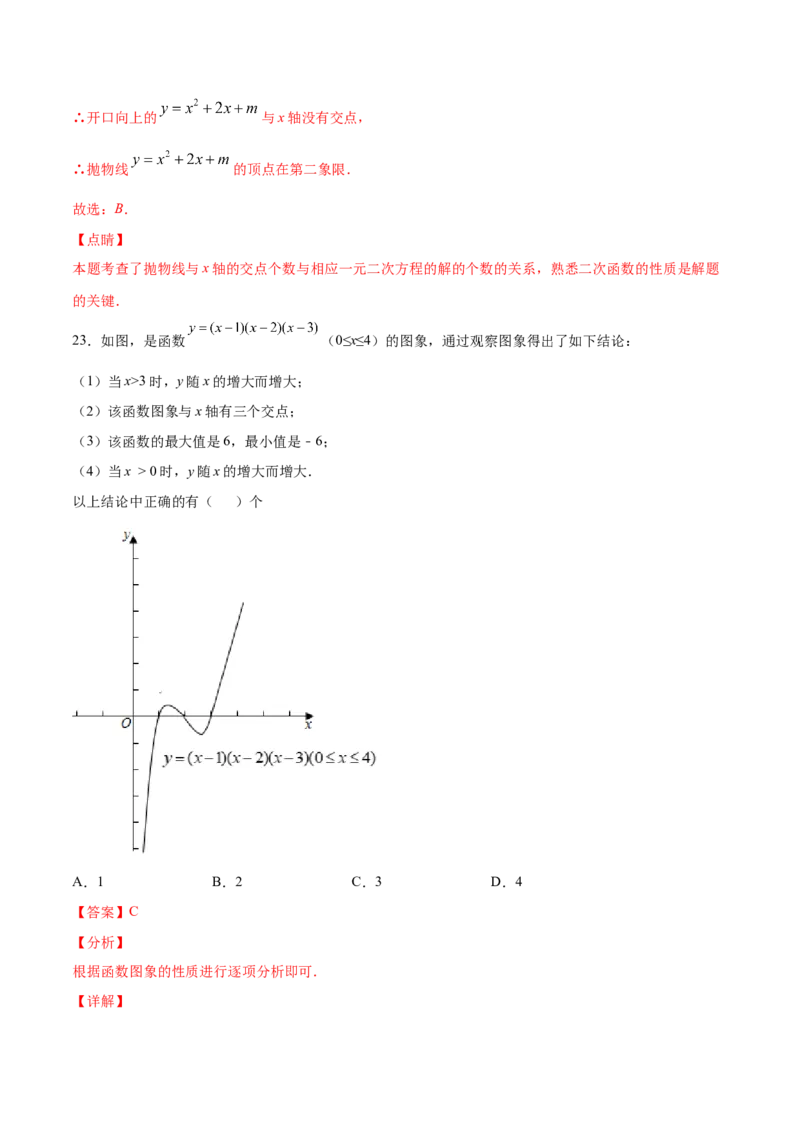 22.2二次函数与一元二次方程(基础训练)(解析版)_初中数学人教版_9上-初中数学人教版_06习题试卷_1同步练习_同步练习（第2套）