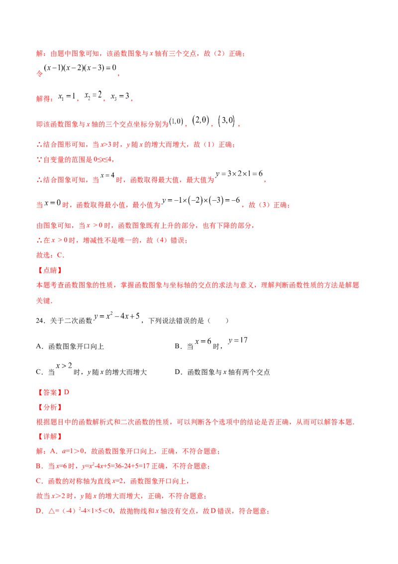22.2二次函数与一元二次方程(基础训练)(解析版)_初中数学人教版_9上-初中数学人教版_06习题试卷_1同步练习_同步练习（第2套）