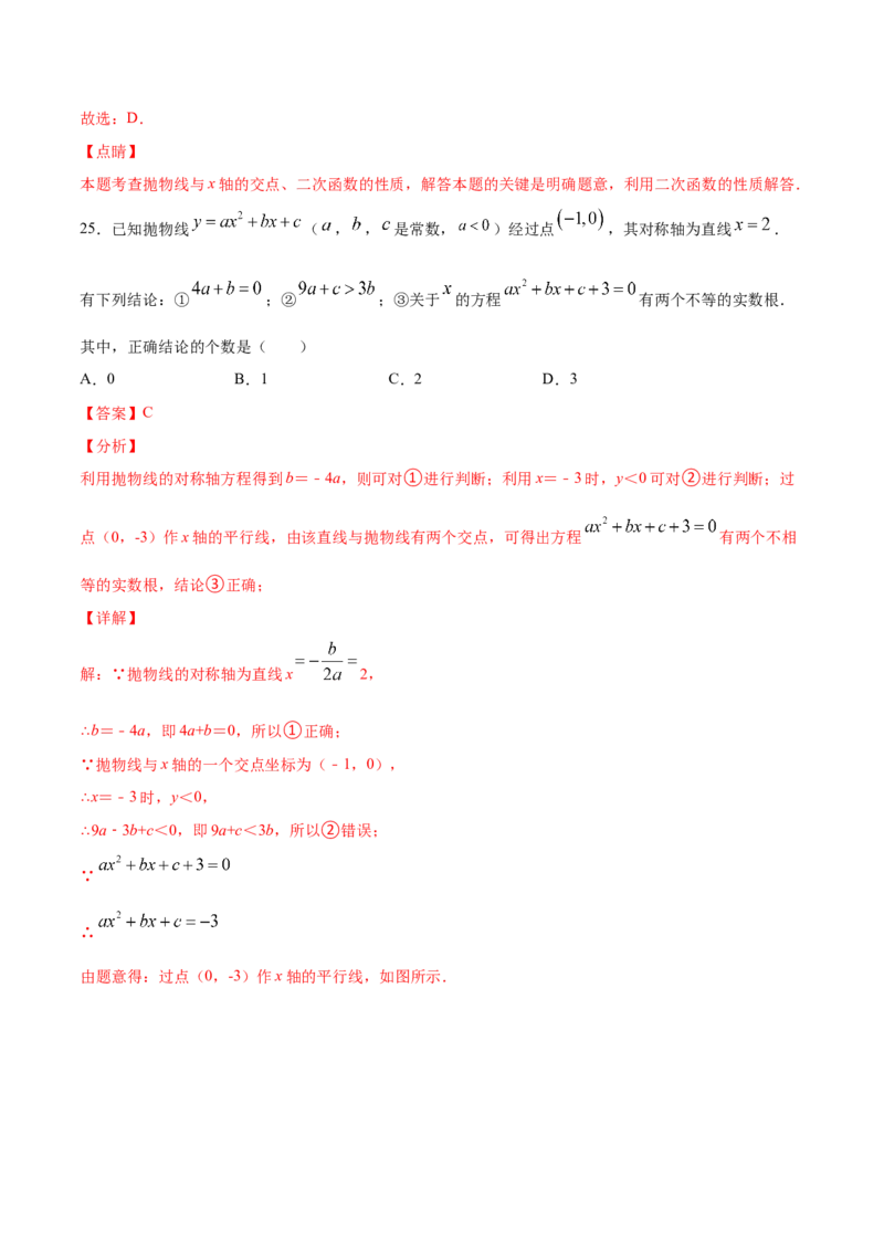 22.2二次函数与一元二次方程(基础训练)(解析版)_初中数学人教版_9上-初中数学人教版_06习题试卷_1同步练习_同步练习（第2套）